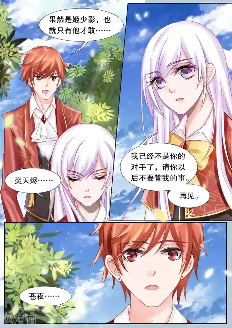 灼灼琉璃夏第31话 教廷的行动3