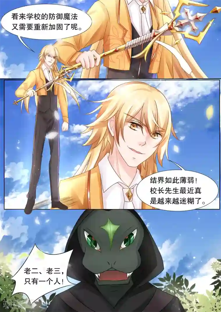 灼灼琉璃夏第32话 教廷的行动4