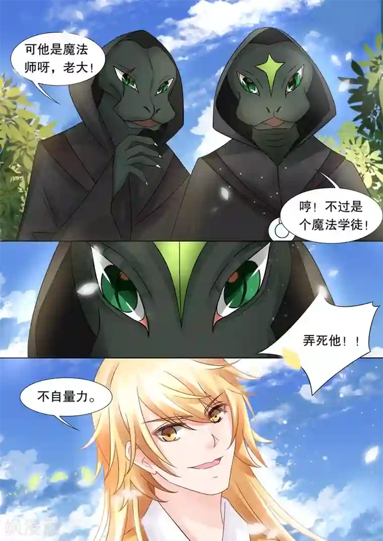 灼灼琉璃夏第32话 教廷的行动4