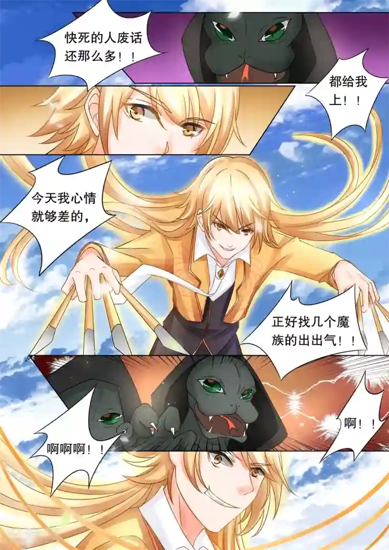 灼灼琉璃夏第32话 教廷的行动4