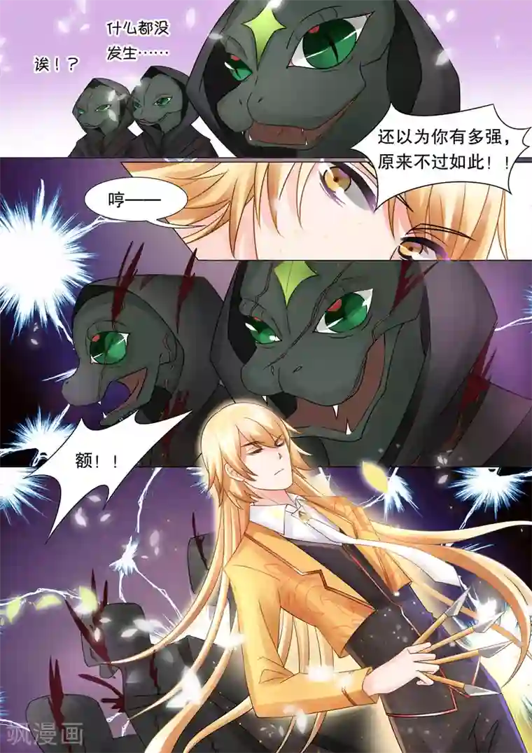 灼灼琉璃夏第32话 教廷的行动4