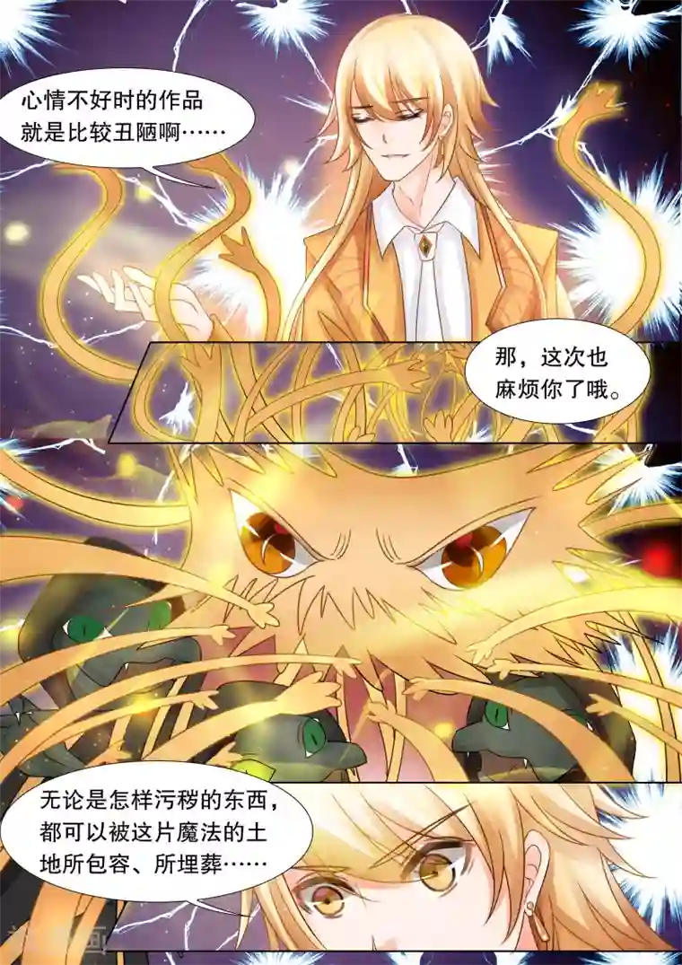 灼灼琉璃夏第32话 教廷的行动4