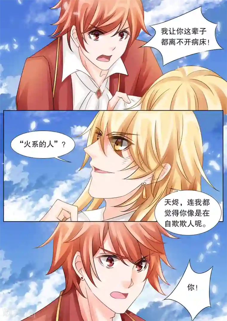 灼灼琉璃夏第33话 困境1