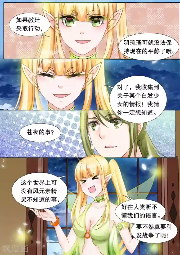 灼灼琉璃夏第34话 困境2