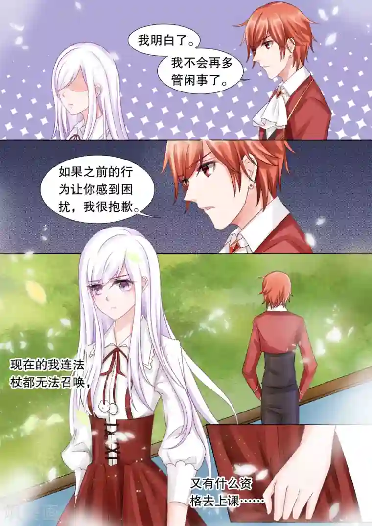 灼灼琉璃夏第35话 困境3