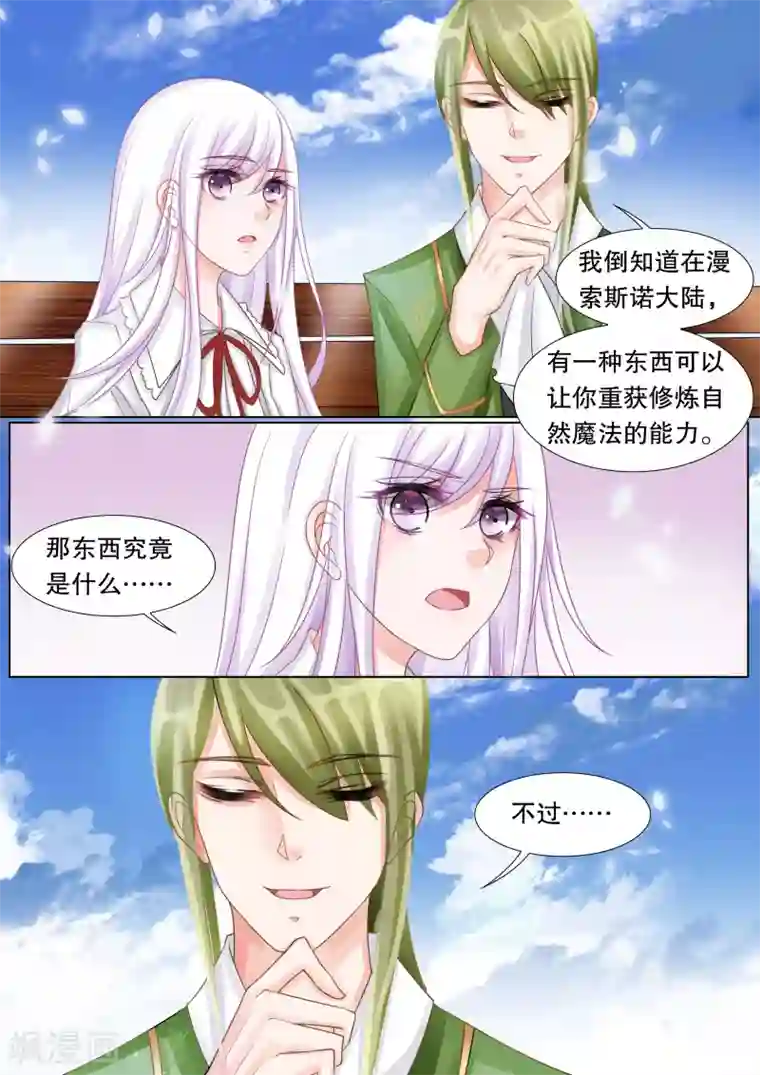 灼灼琉璃夏第35话 困境3