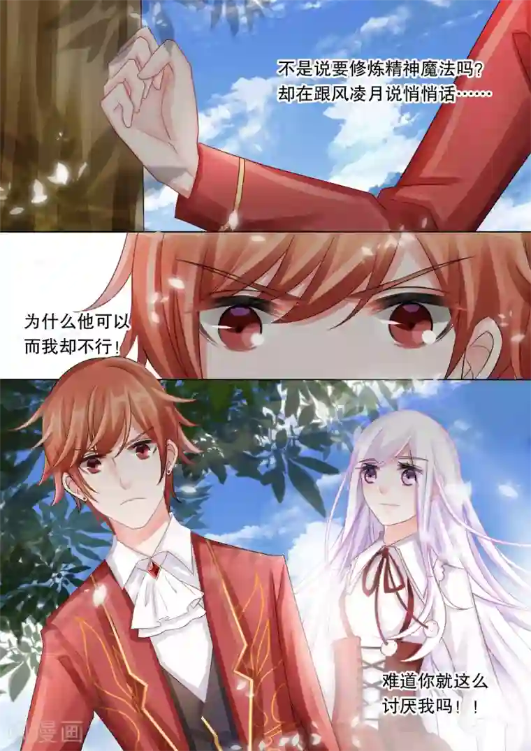 灼灼琉璃夏第36话 困境4