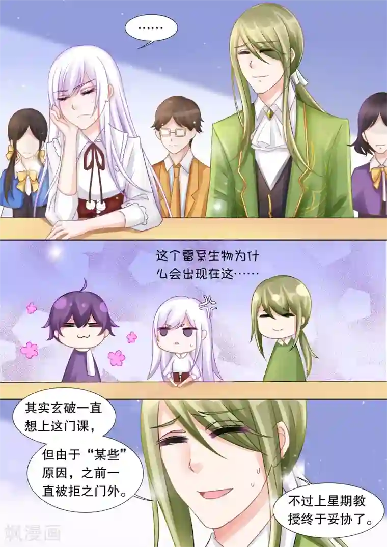 灼灼琉璃夏第36话 困境4