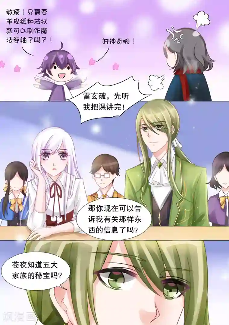 灼灼琉璃夏第36话 困境4