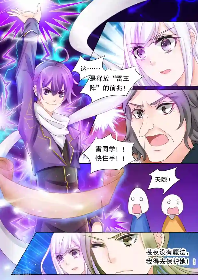 灼灼琉璃夏第36话 困境4