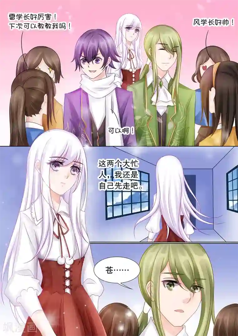 灼灼琉璃夏第37话 困境5