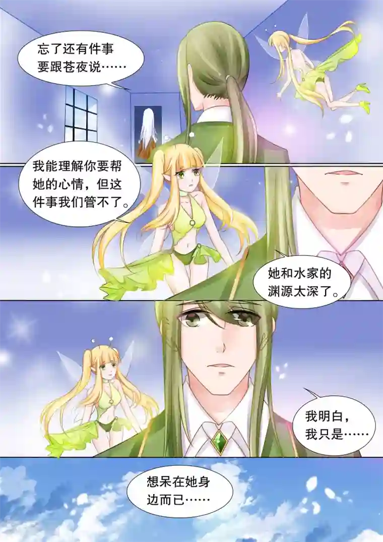 灼灼琉璃夏第37话 困境5