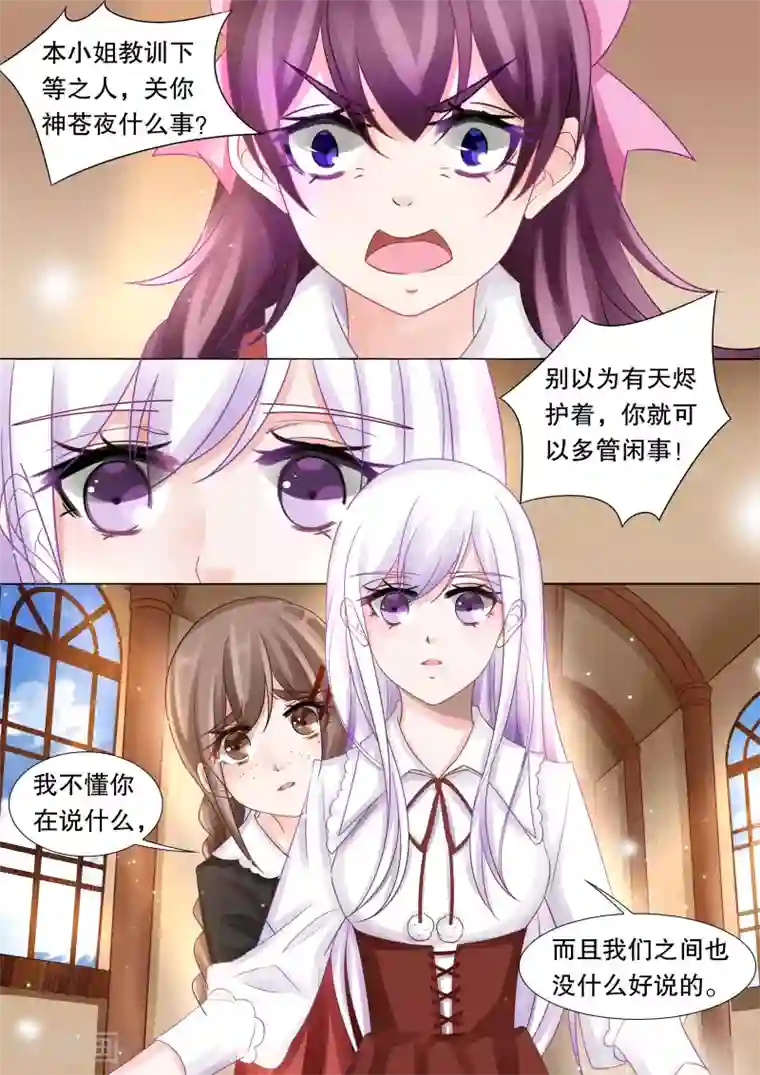 灼灼琉璃夏第38话 觉悟1