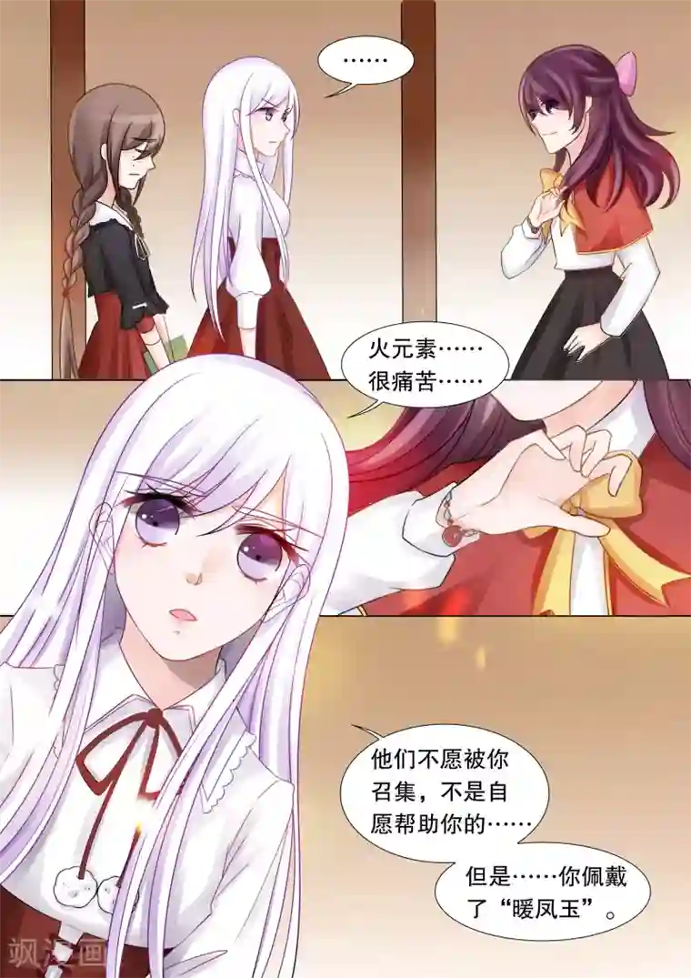 灼灼琉璃夏第39话 觉悟2