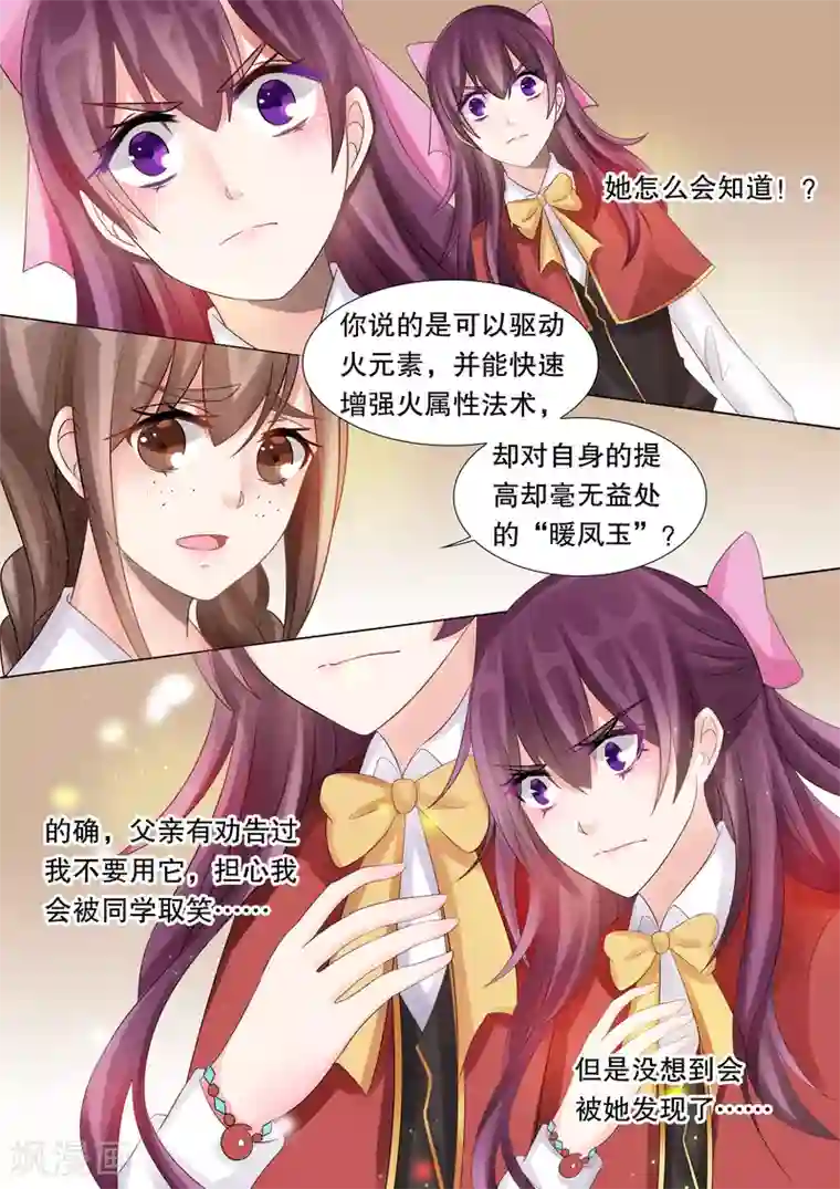 灼灼琉璃夏第39话 觉悟2