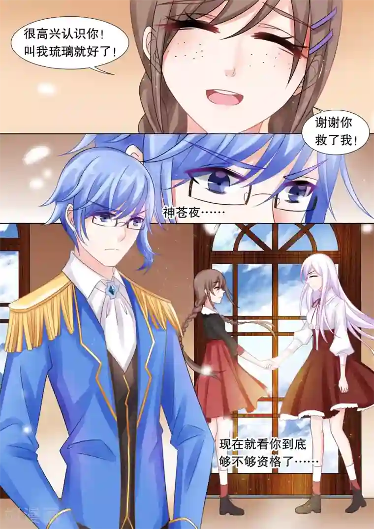 灼灼琉璃夏第39话 觉悟2