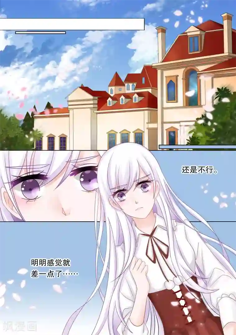 灼灼琉璃夏第40话 觉悟3