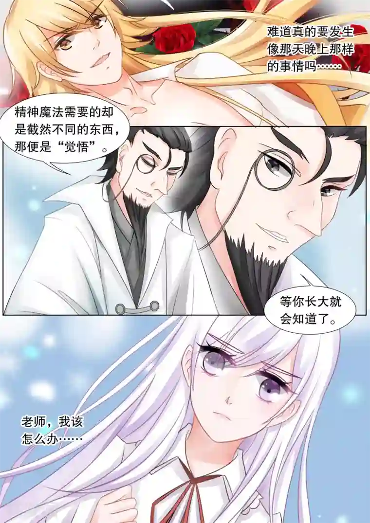 灼灼琉璃夏第40话 觉悟3