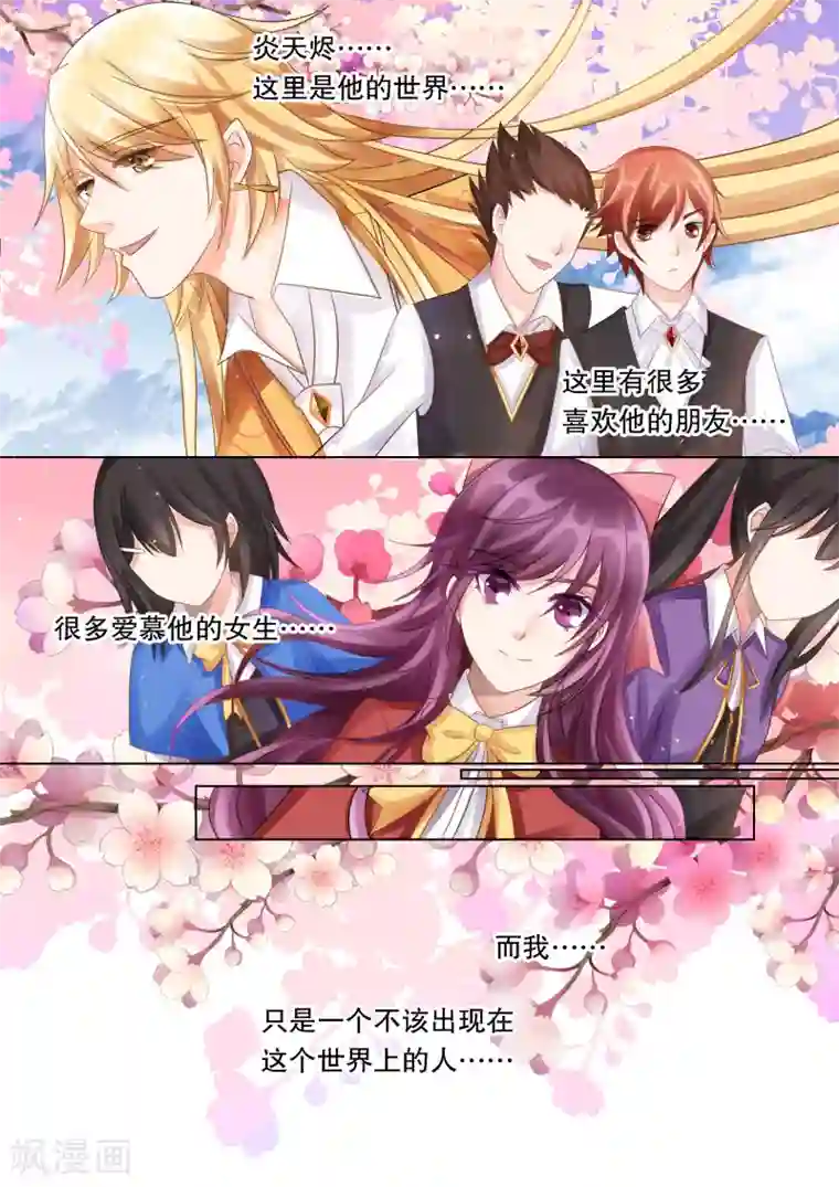 灼灼琉璃夏第40话 觉悟3