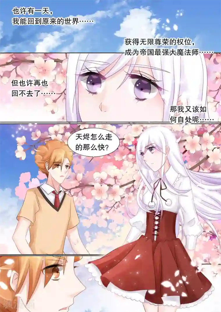 灼灼琉璃夏第40话 觉悟3