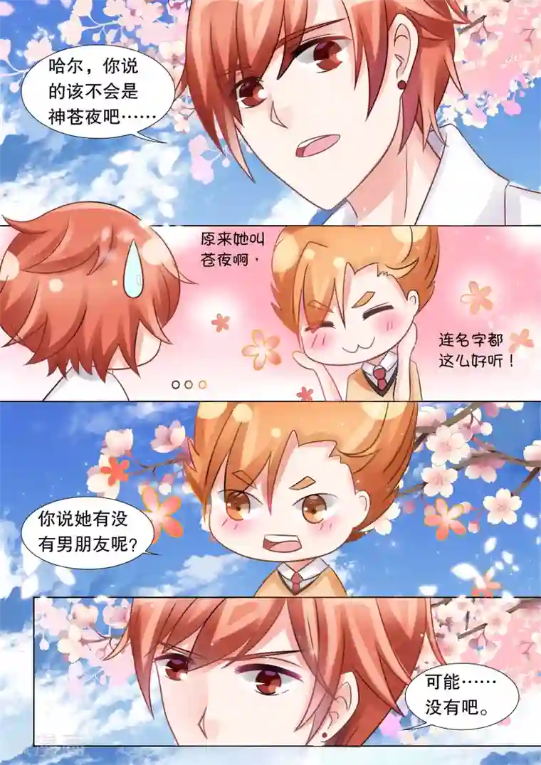 灼灼琉璃夏第41话 觉悟4