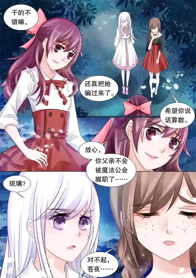 灼灼琉璃夏第41话 觉悟4