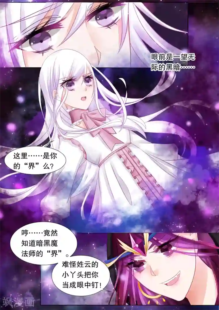 灼灼琉璃夏第42话 觉悟5