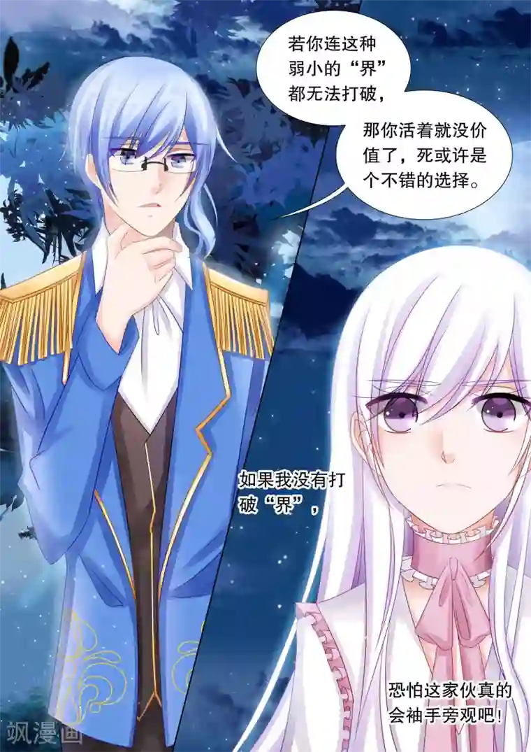 灼灼琉璃夏第45话 归来3