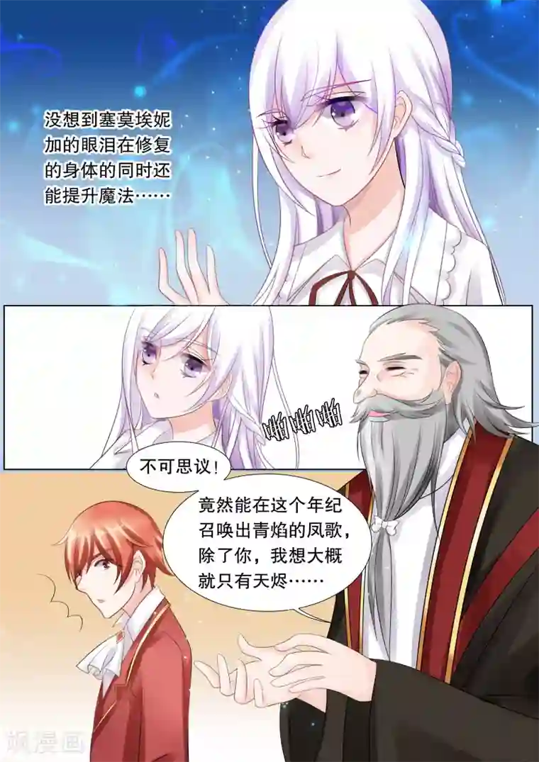 灼灼琉璃夏第47话 归来5