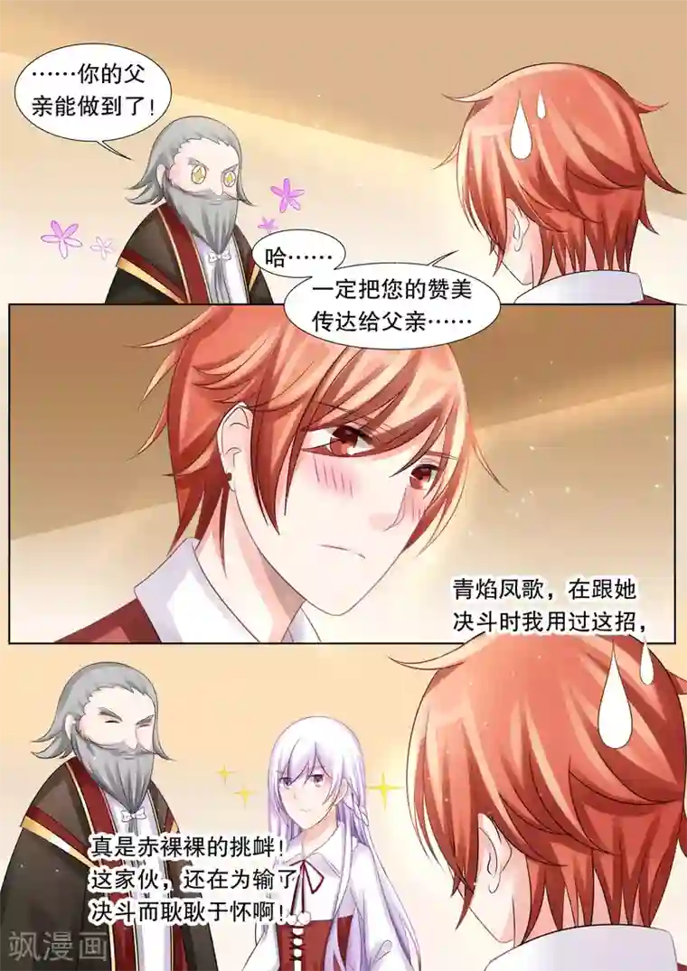 灼灼琉璃夏第47话 归来5