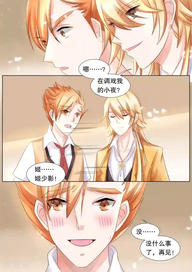 灼灼琉璃夏第48话 误会1