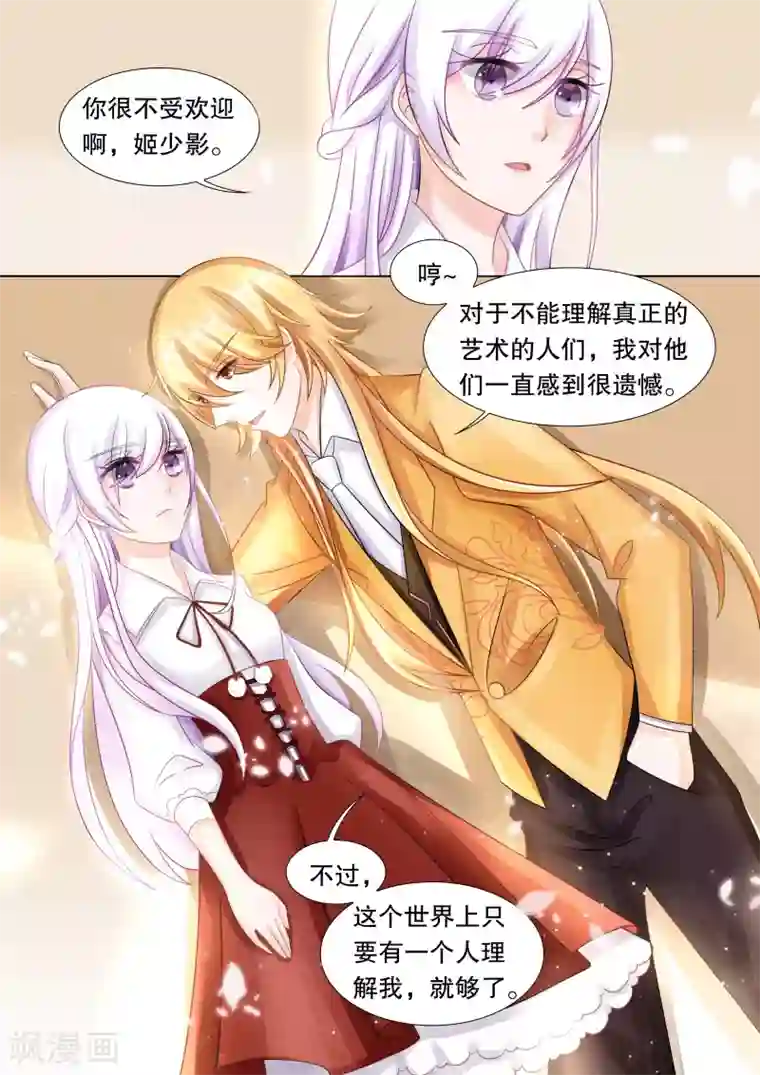 灼灼琉璃夏第48话 误会1