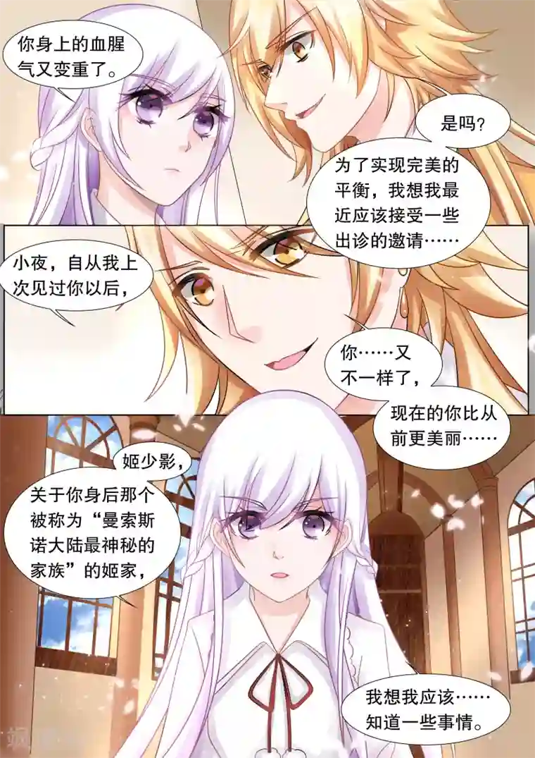 灼灼琉璃夏第48话 误会1