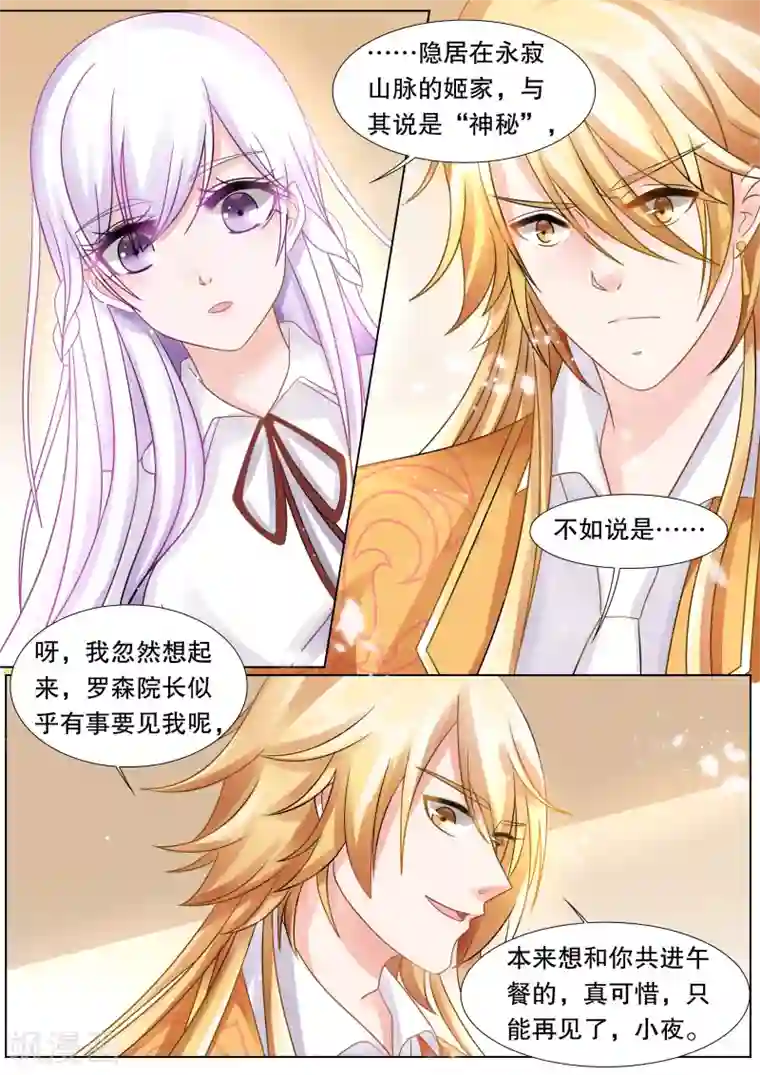 灼灼琉璃夏第48话 误会1