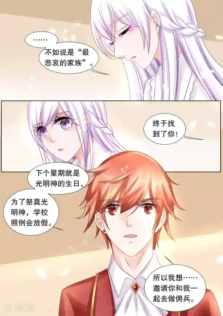 灼灼琉璃夏第48话 误会1