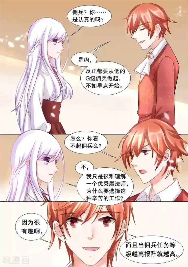 灼灼琉璃夏第49话 误会2