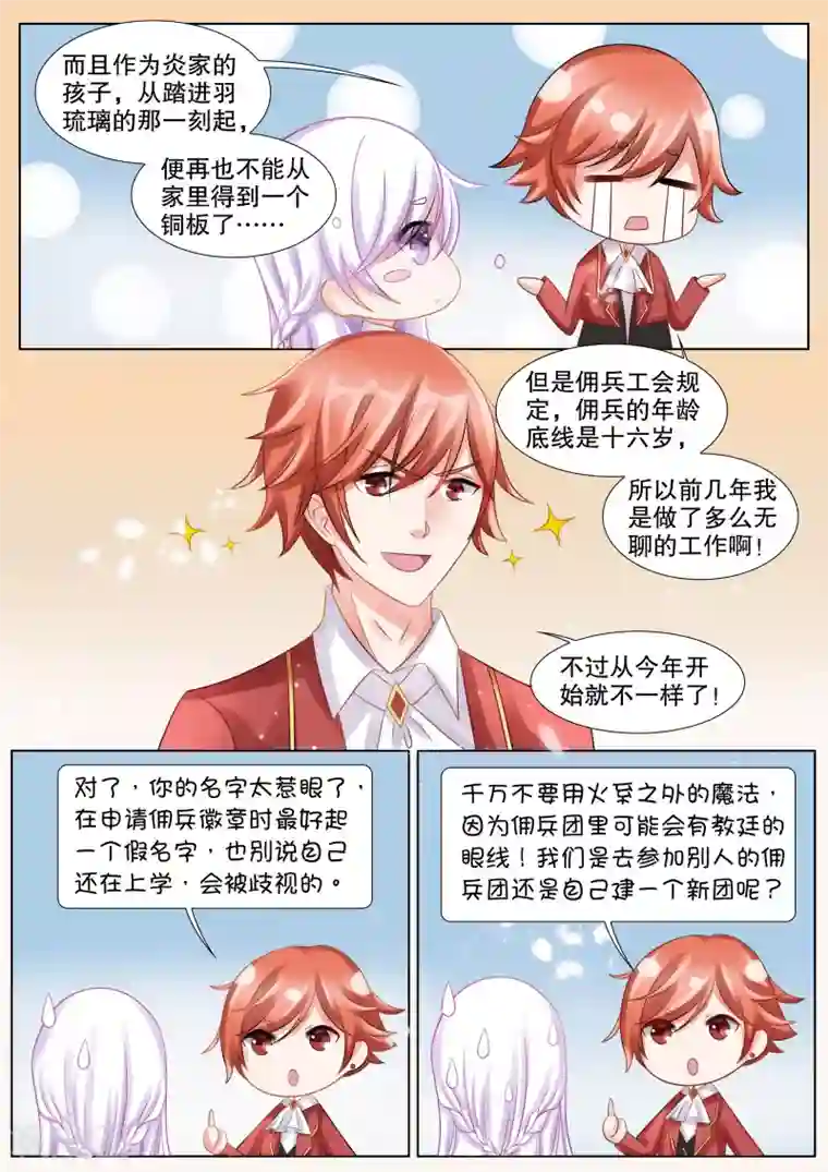 灼灼琉璃夏第49话 误会2