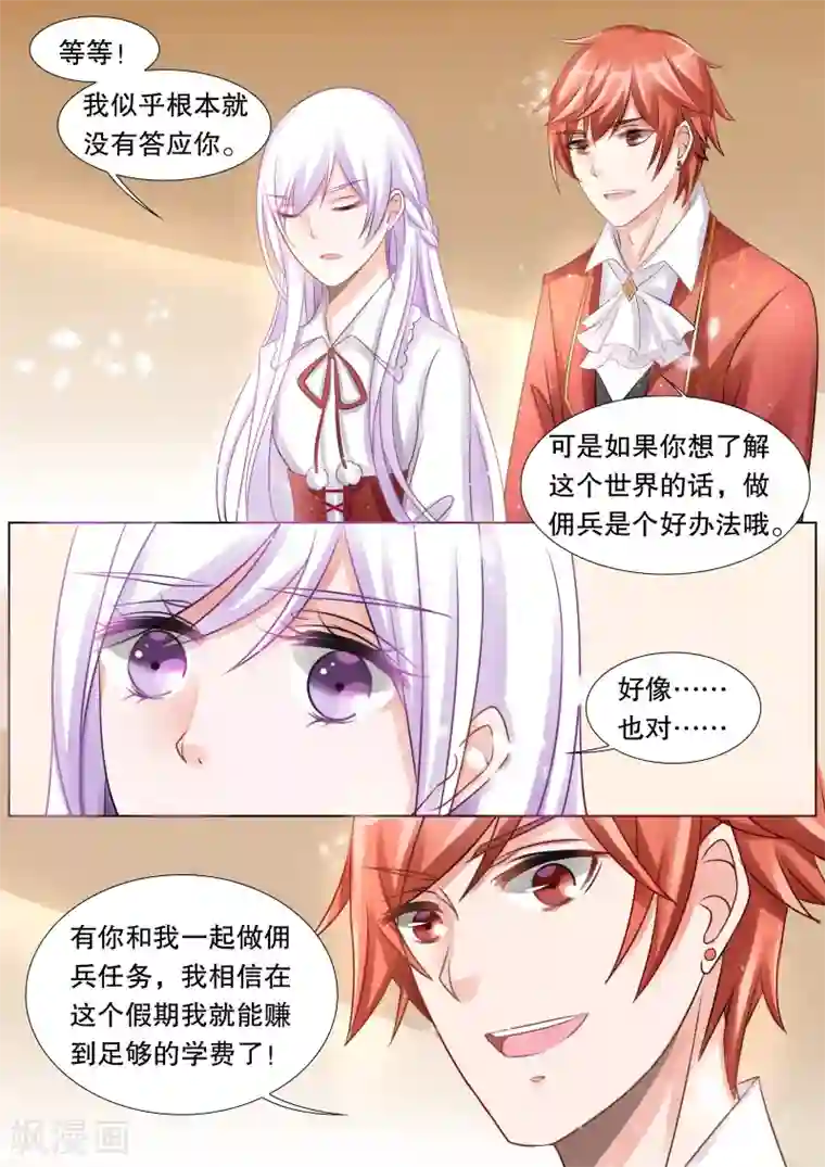 灼灼琉璃夏第49话 误会2