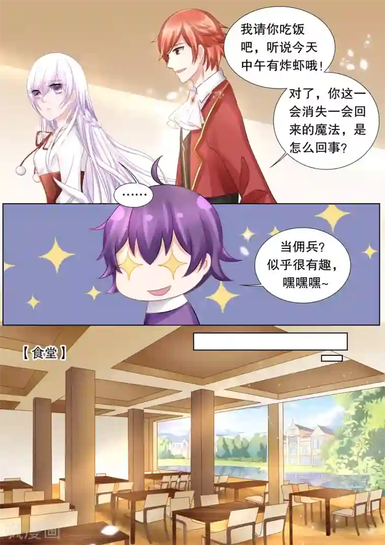 灼灼琉璃夏第49话 误会2