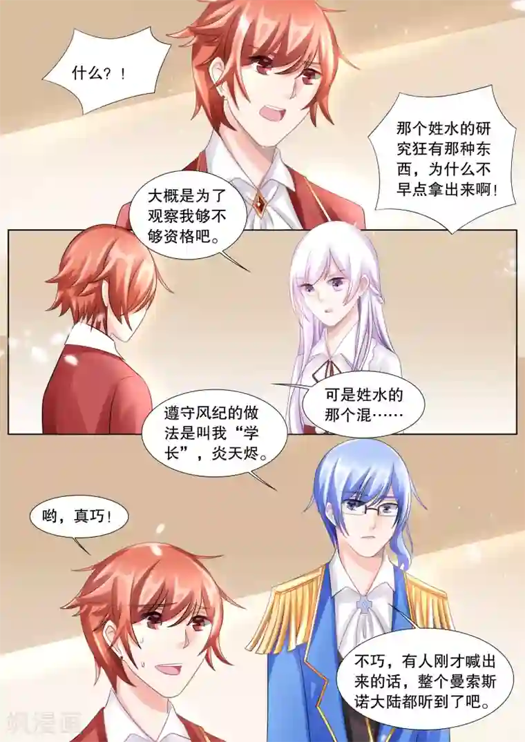 灼灼琉璃夏第49话 误会2