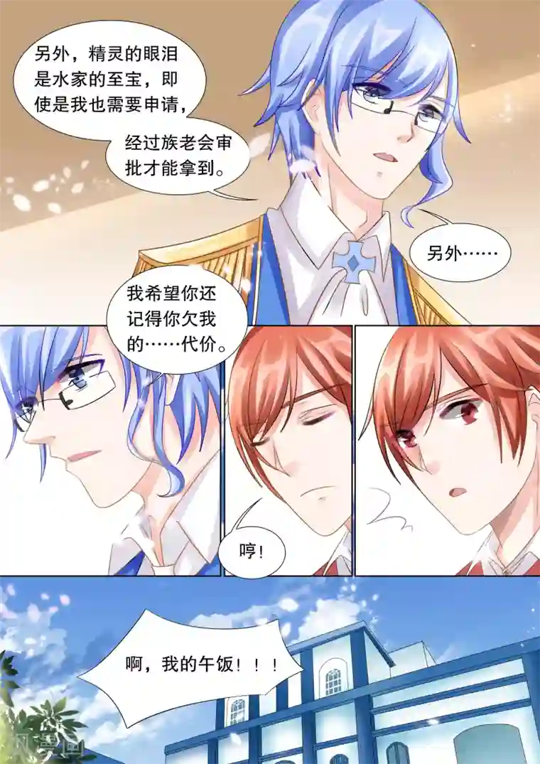 灼灼琉璃夏第49话 误会2