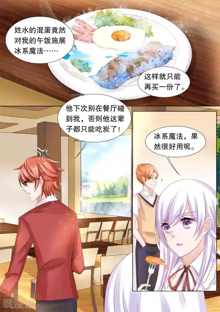 灼灼琉璃夏第49话 误会2