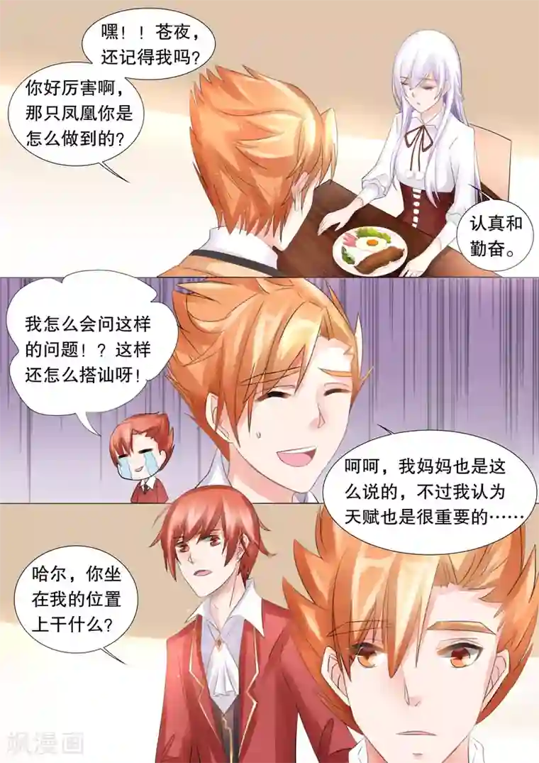 灼灼琉璃夏第49话 误会2