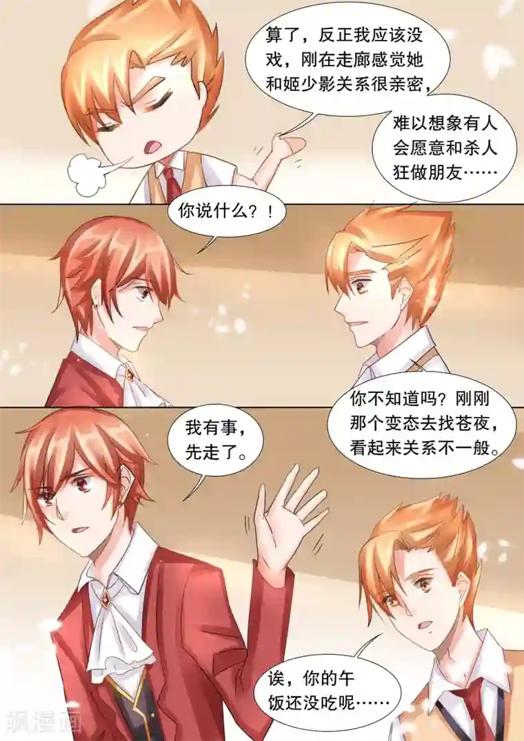 灼灼琉璃夏第50话 误会3