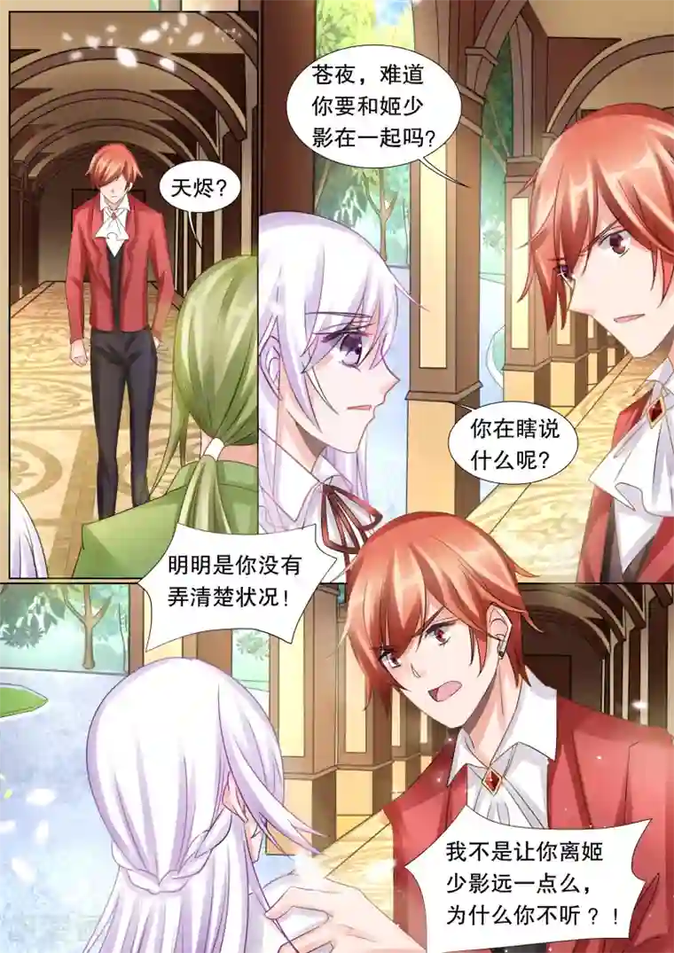 灼灼琉璃夏第50话 误会3