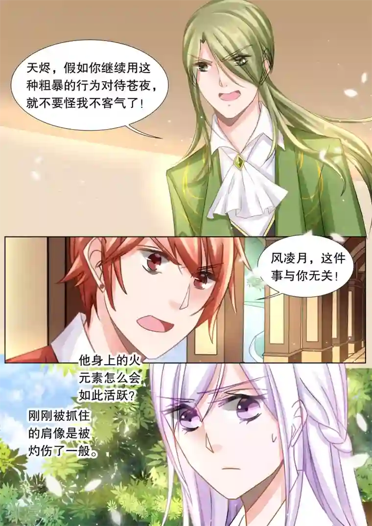 灼灼琉璃夏第50话 误会3