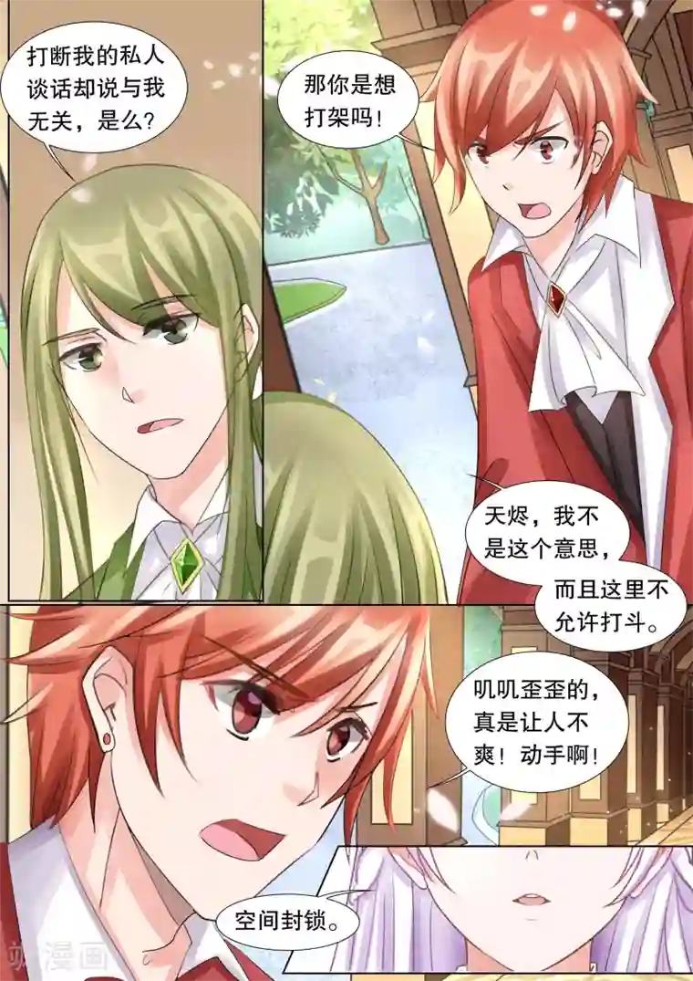 灼灼琉璃夏第50话 误会3