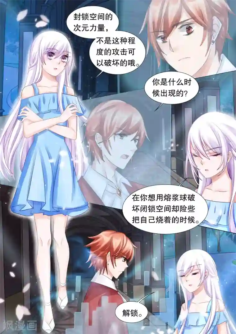 灼灼琉璃夏第51话 误会4