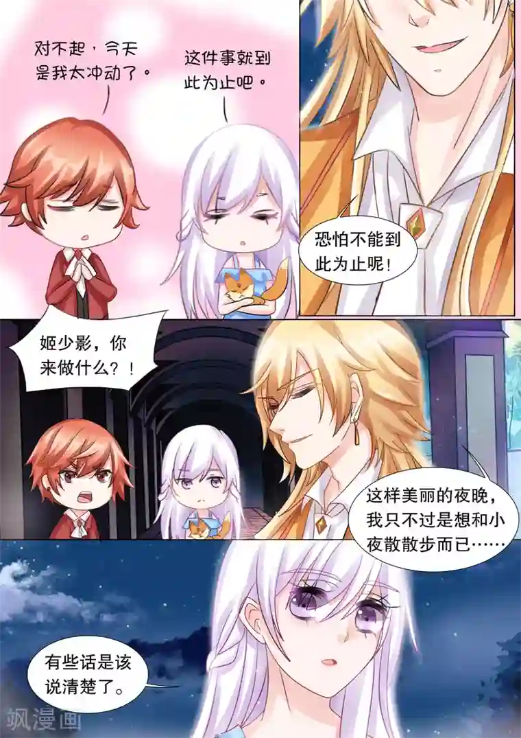 灼灼琉璃夏第51话 误会4