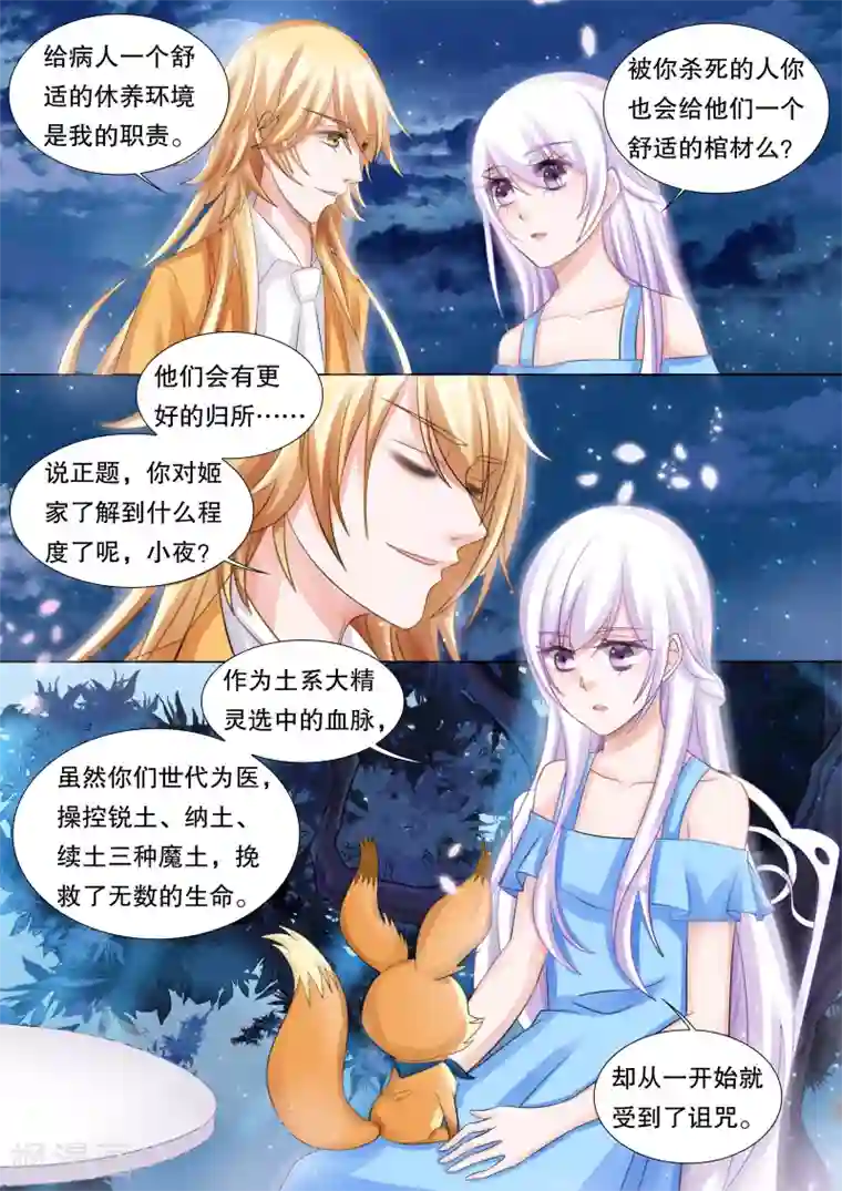 灼灼琉璃夏第51话 误会4